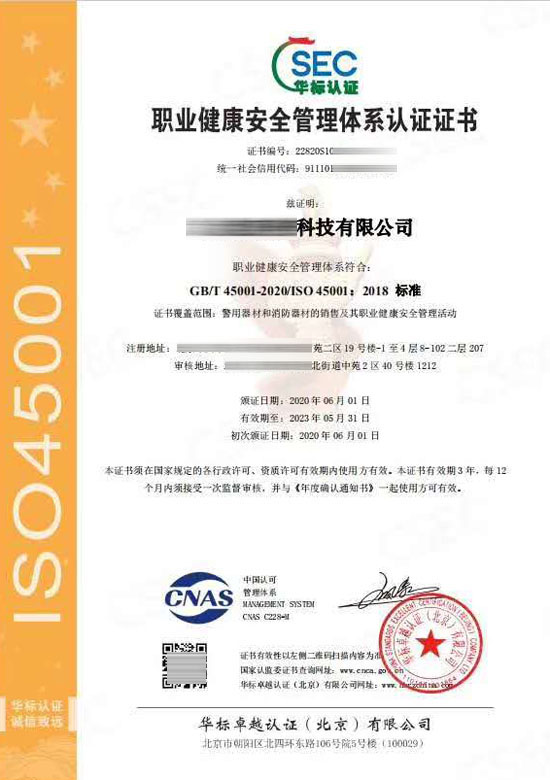 ISO45001职业健康安全体系认证样本