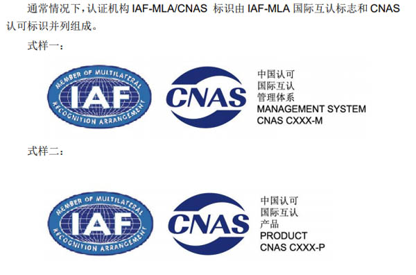 CNAS认可标识使用规则
